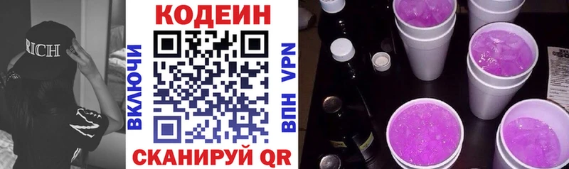 Кодеиновый сироп Lean Purple Drank  Анива 